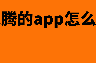 黄骅市从业会计在线教育管理平台?(黄骅最新招聘会计2021)