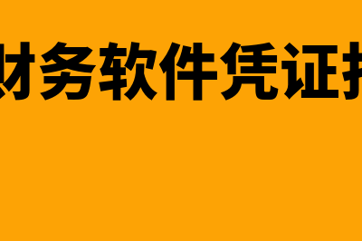 放弃现金折扣的机会成本计算公式?(放弃现金折扣的资本成本率计算公式)