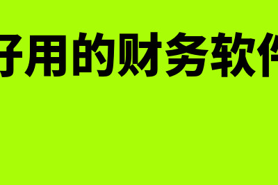 伊金霍洛旗高级会计备考时间安排?(伊金霍洛旗高级中学录取分数线2021)