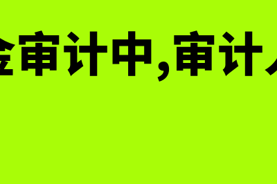 淘宝卖的财务软件怎么样(淘宝卖的财务软件为什么那么便宜)