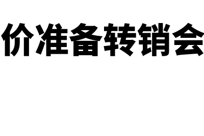 毕节财务软件多少钱一套的(财务软件价钱)