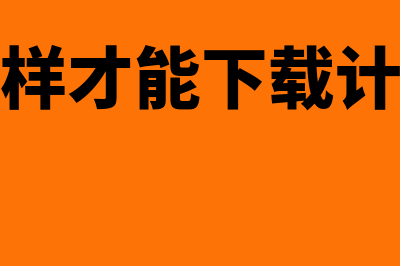 利润表中综合收益总额包括什么?(利润表中综合收益总额项目,可以为)