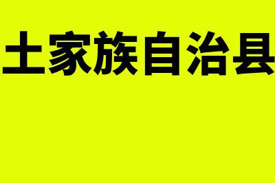 长阳自治县cpa会计考试网站?(长阳土家族自治县官网)