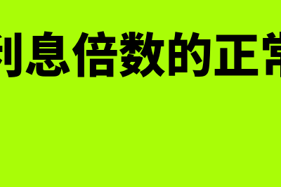 财务软件维护费一般给多少(财务软件维护费申请)