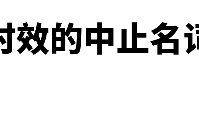 财务软件的替换性怎么样(更换财务软件)