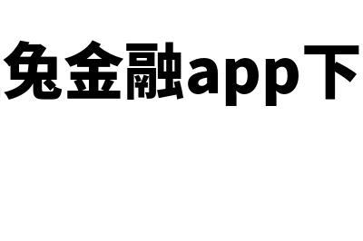 企业银行结算账户包括哪些账户?(企业银行结算账户自开立之日即可办理收付款业务)