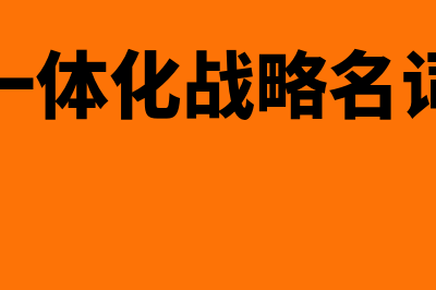 科目级财务软件怎么样(财务软件科目设置)