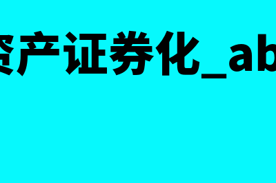 公共财政在国家管理中的作用?(公共财政的领域应该是)