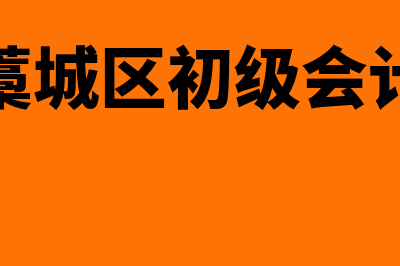 启网财务软件怎么样(启网科技公司)