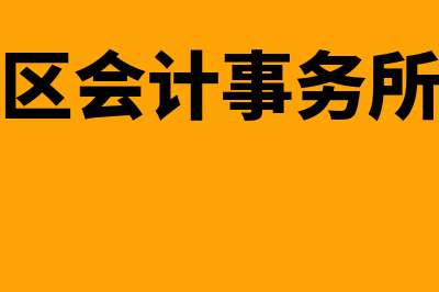 财务软件专业怎么样(财务软件难学吗)