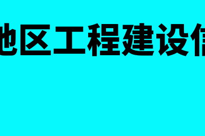 塔城工程财务软件用哪个好(塔城地区工程建设信息网)