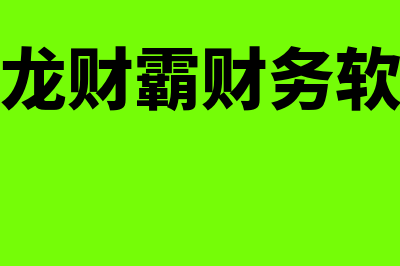 固定资产的清查是什么?(固定资产的清查一般采用实地盘点法)