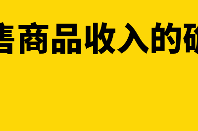 应收账款周转速度公式是什么?(应收账款周转速度计算公式)