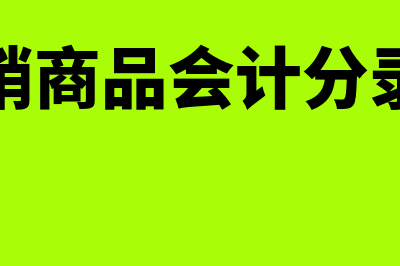 聚水潭财务软件怎么样(聚水潭erp软件)