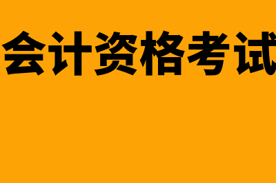 哲睿财务软件怎么样(睿哲科技股份有限公司)