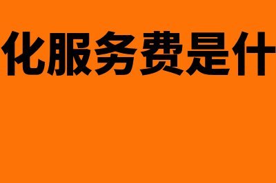 怎么样购买金蝶财务软件(购买金蝶软件需要注意什么)