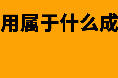 财务软件版本太低会怎么样(财务软件版本太小怎么办)