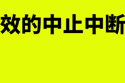 发生坏账的会计分录怎么写?(发生坏账会计分录坏账准备账户钱不够)