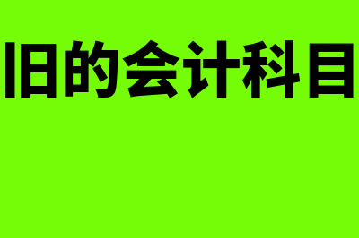 计提折旧的会计分录是什么?(计提折旧的会计科目怎么写)