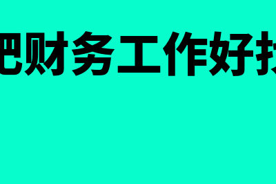 保定任我行财务软件怎么样(任我行公司是做什么的)