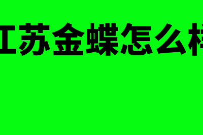 昆明用友财务软件公司工资怎么样(昆明用友财务软件)