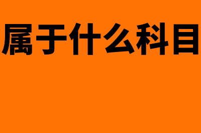 流动比率的正常范围是什么?(流动比率的正常范围小于1)