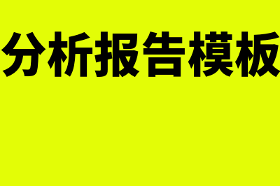 会计面试常见问题及答案?(会计面试常见问题及回答技巧大全)