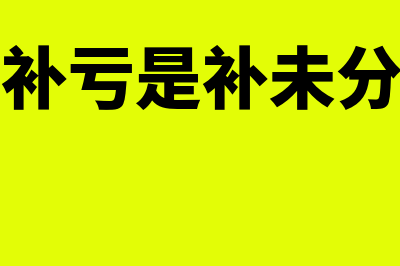 低值易耗品报废账务处理?(低值易耗品报废账务处理)