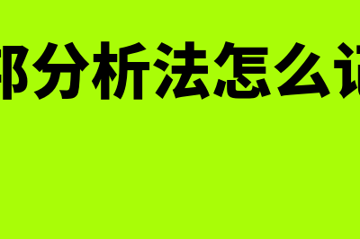 战略目标体系是什么?(战略目标管理体系)