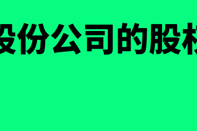 民事法律责任是什么?(民事法律责任是一种以财产为主要内容的责任)