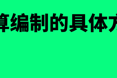 研发支出和研发费用的区别?(研发支出跟研发费用)