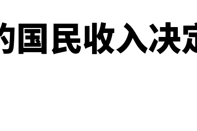 政府会计的基本准则是什么?(政府会计的基本准则是用于规范)