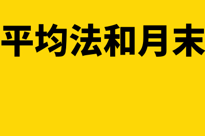 毛利率法的计算公式是什么?(毛利率法的计算公式例题)