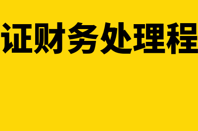 8种视同销售的会计处理?