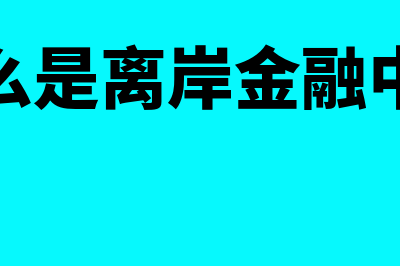 资产负债表日后调整分录?(资产负债表日后事项包括哪些)