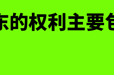 工本费计入什么会计科目?(工本费计入什么会计科目摘要这什么)