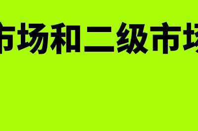 会计要素计量属性有哪些?(会计要素计量属性有)