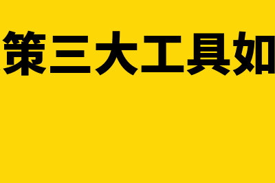 经营杠杆系数的计算公式?(经营杠杆系数的变动规律)