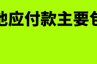 累计摊销属于什么类科目?(累计摊销属于什么科目借增贷减)