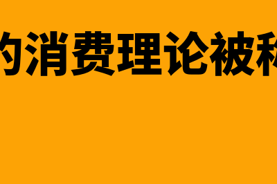 会计借贷记账法8字口诀?(会计借贷记账法表格)