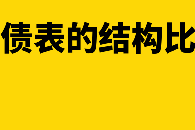 预收账款在借方表示什么?(预收账款在借方负数表示什么)