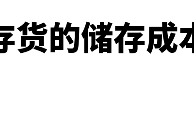 成本会计包括哪些内容?(成本会计包括哪些内容)