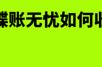 加工费会计分录是什么?(加工费会计分录怎么做)