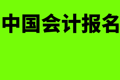 金蝶期末结账的步骤(金蝶期末结账是什么意思)