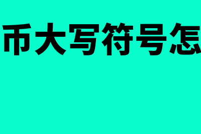 股票逆回购是什么意思?(股票逆回购会不会亏本金)