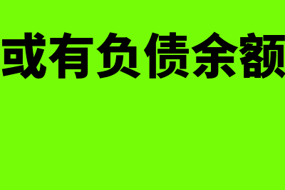 金蝶软件月底结账流程(金蝶软件月底结转步骤)