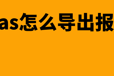 用友怎么恢复记账前状态(用友软件如何恢复数据)