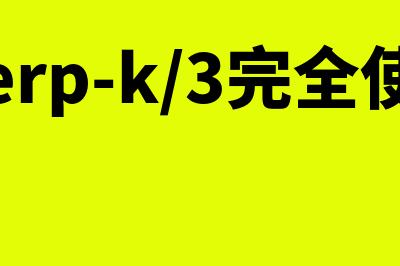 累积投票制是什么意思?(累积投票制是什么意思)