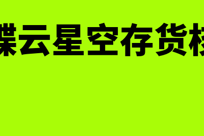 如何制定物料需求计划?(如何制定物料需求表格)