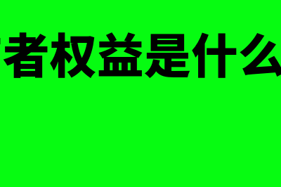 年终奖会计分录怎么做?(发放年终奖会计分录)